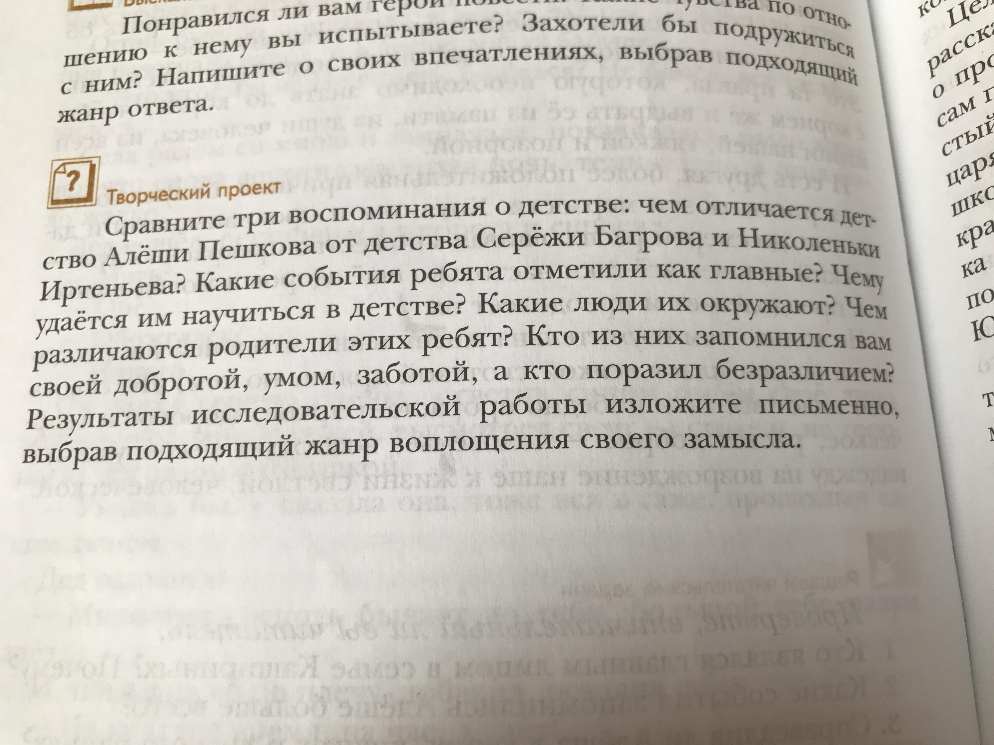 Прочитай воспоминания. Сравните три воспоминания о детстве Сережи Багрова. Сравните 3 воспоминания о детстве. Характеристика Серёжи Багрова. Сравнить детство Сережи Багрова.