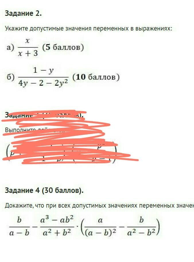 11 укажите допустимые значения переменной в выражении. Укажите допустимые значения переменной в выражении. Докажите что значение выражения не зависит от значения переменной. Выразить переменную задания. Укажите допустимые значения переменной в выражении с корнями.