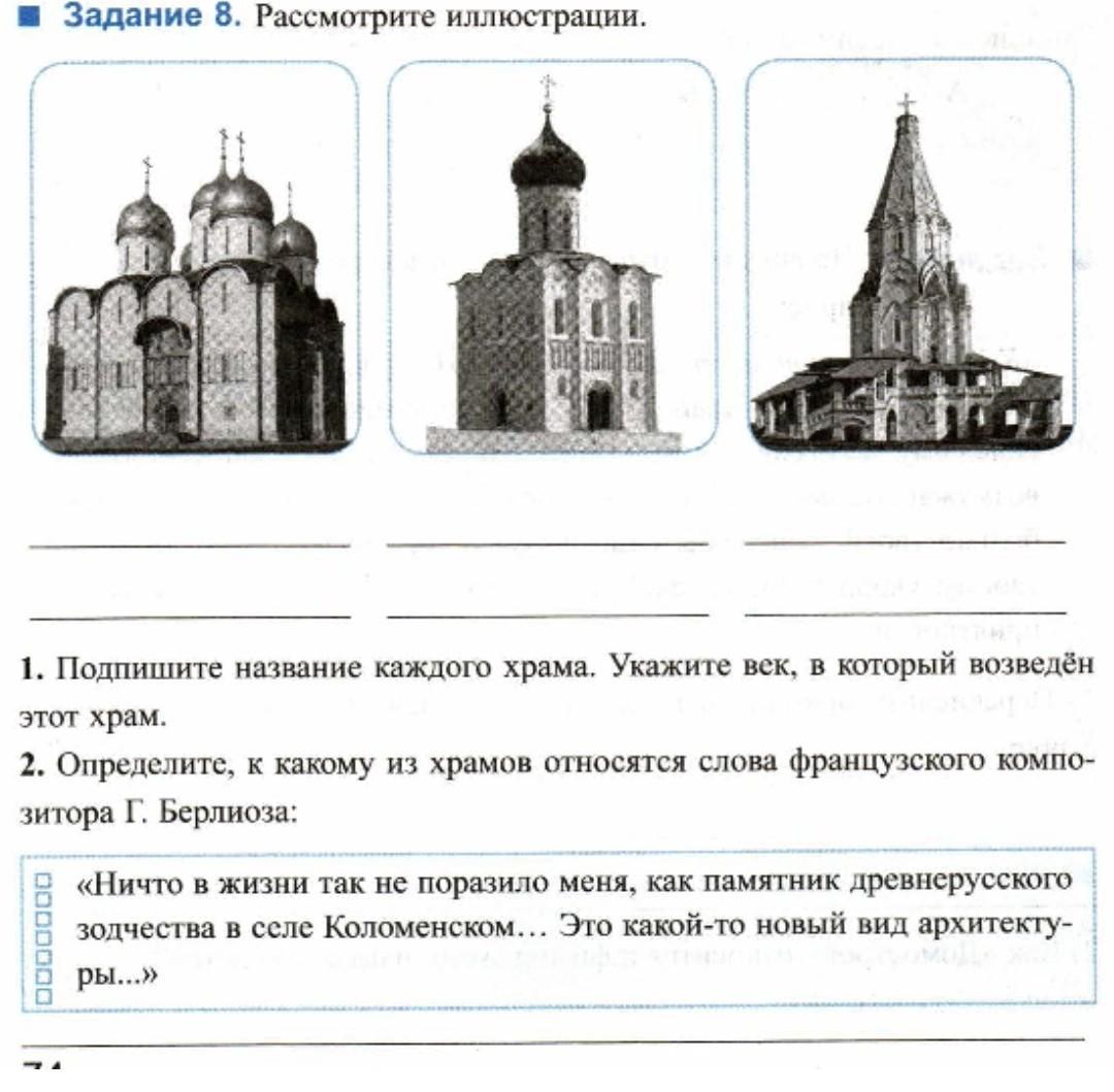 Рассмотрите иллюстрации с изображениями новгородских храмов какие типичные черты вы в них отметили