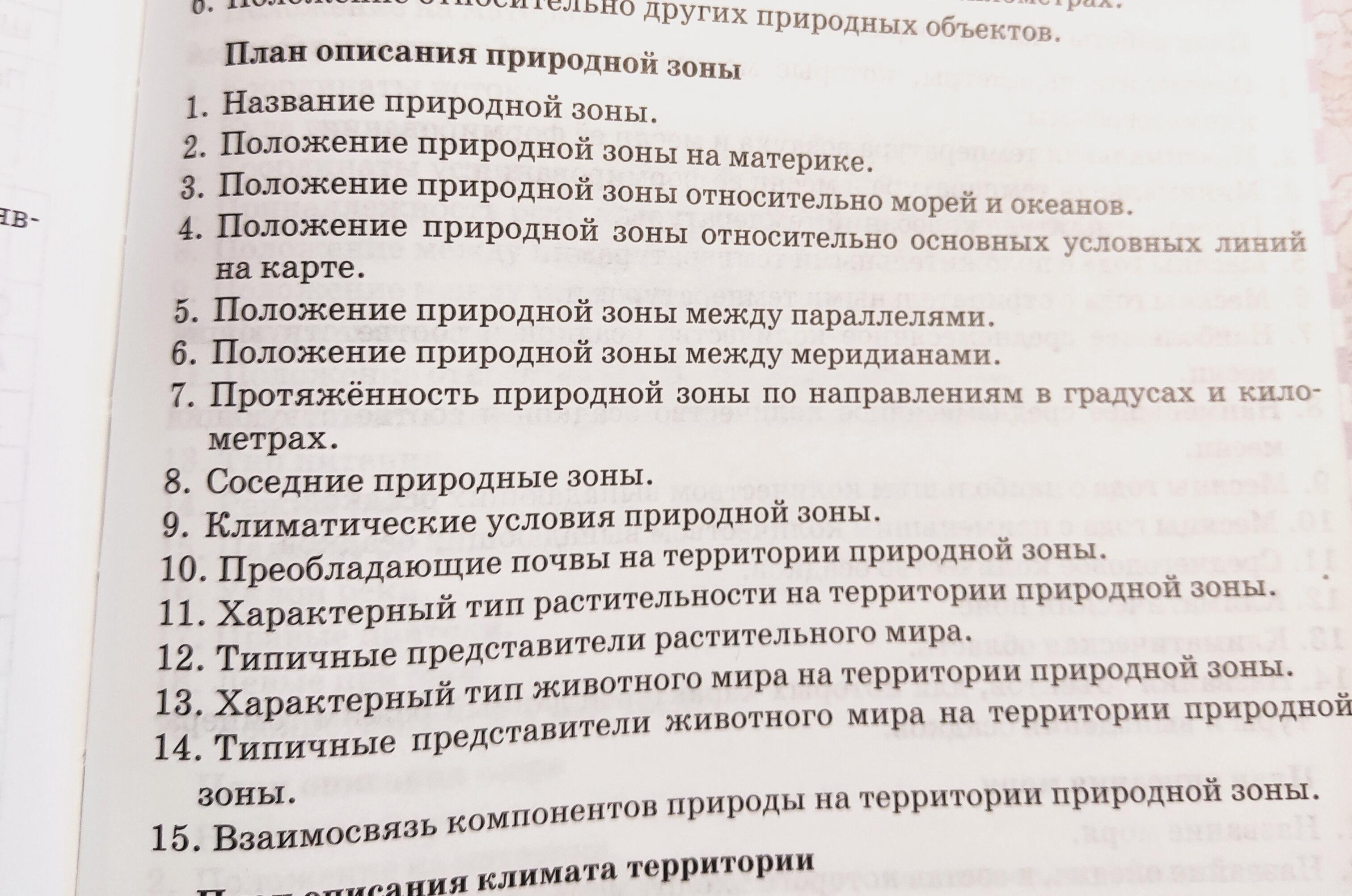 План описания природного района крым 8 класс по плану