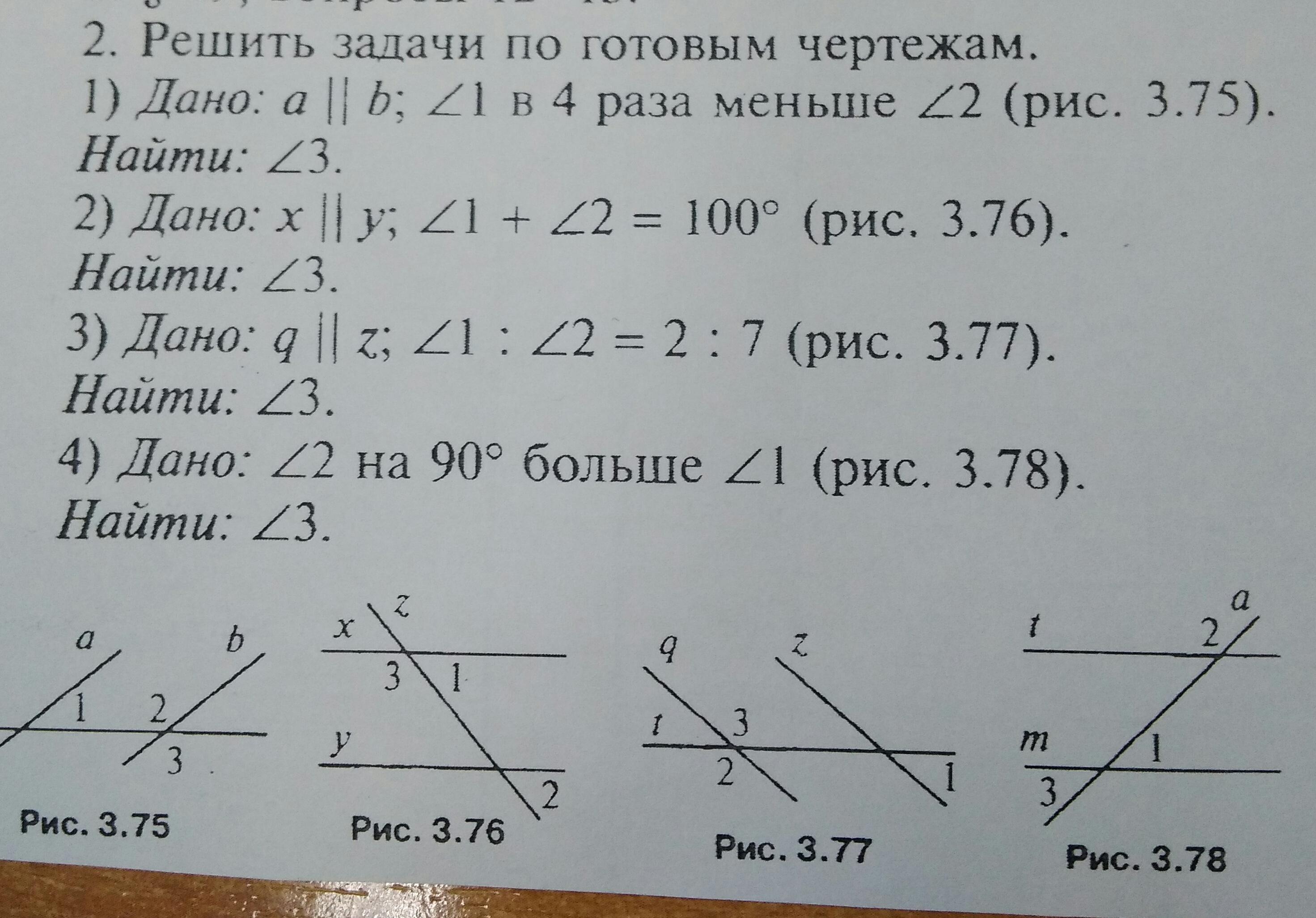 По чертежу найдите угол 1 если известно что а параллельно в запишите