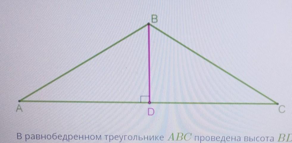 В равнобедренном треугольнике abc проведена высота