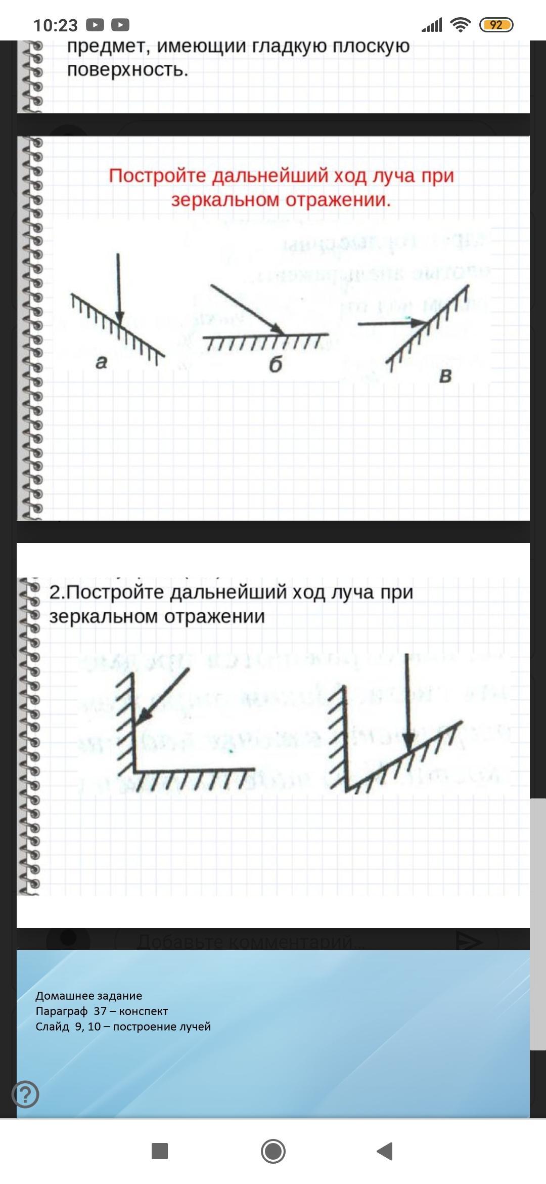 Дальнейший ход. Построить дальнейший ход луча. Ход луча при зеркальном отражении. Постройте дальнейший ход луча. Построить дальнейший ход луча при зеркальном отражении.