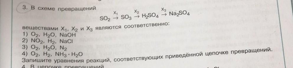 Составьте уравнения реакций соответствующих схеме превращений so2 so3 h2so4 baso4