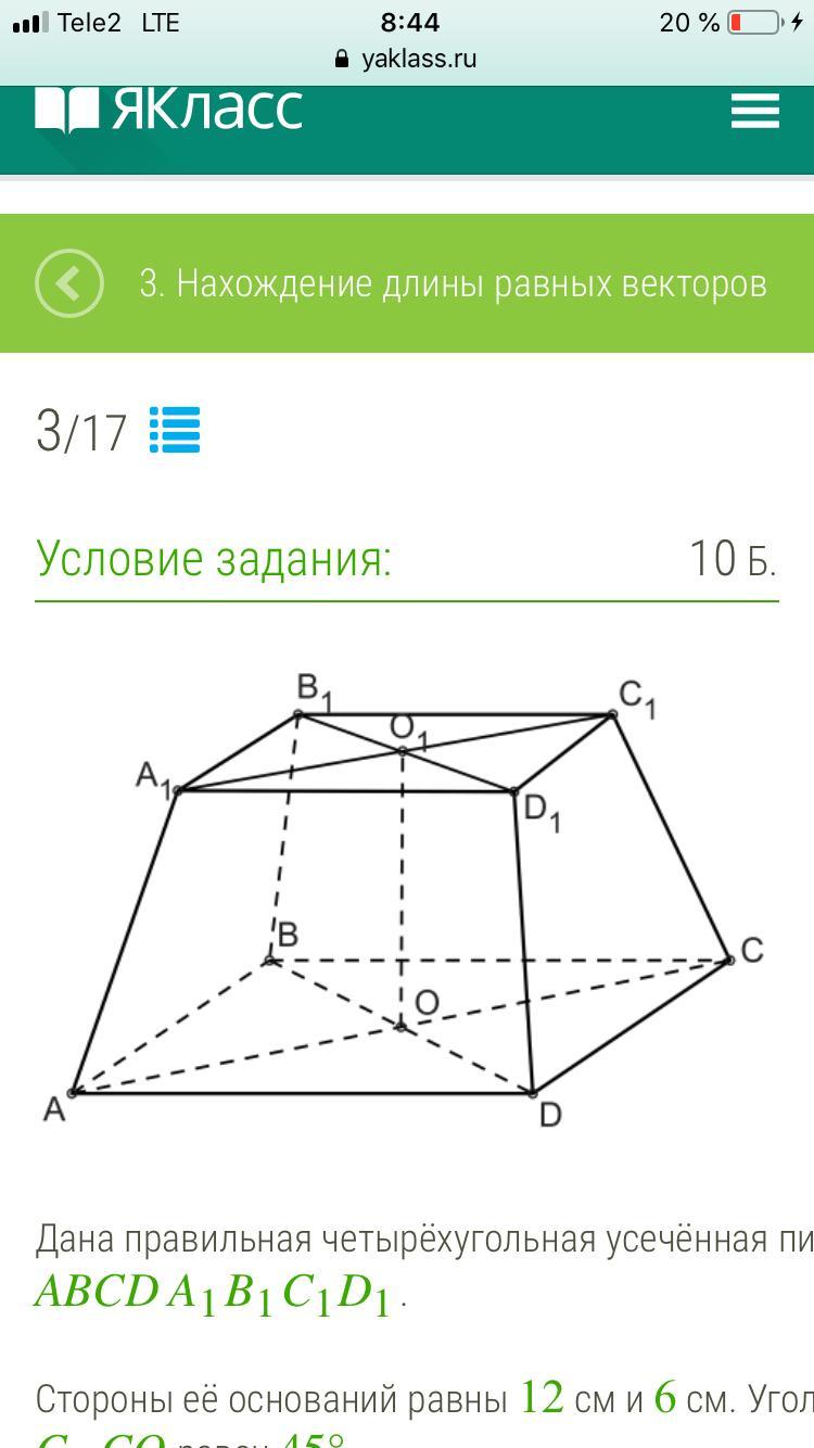 На рисунке правильная четырехугольная усеченная пирамида abcda1b1c1d1