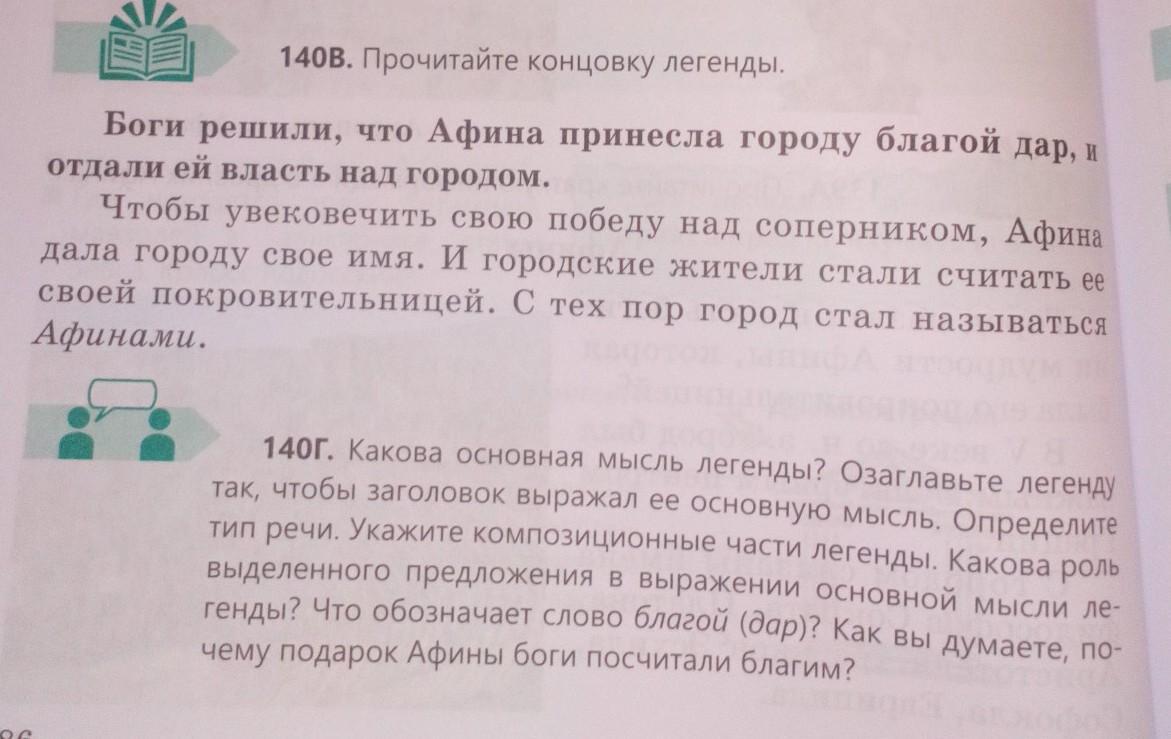 Основная мысль легенды. Какова Главная мысль легенды. Какова Главная мысль этой легенды. Какова Главная мысль этого предания. Основная мысль легенды «качи сюви»..